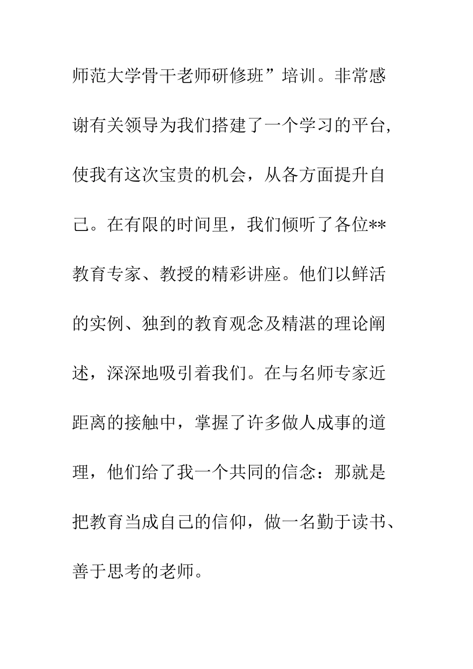中学信息技术教师研修班学习心得体会_第2页