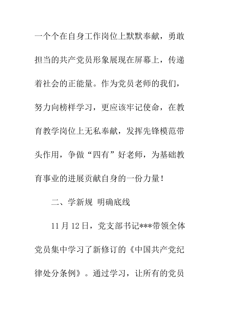 中学党支部20XX年11月党建活动汇总_第2页