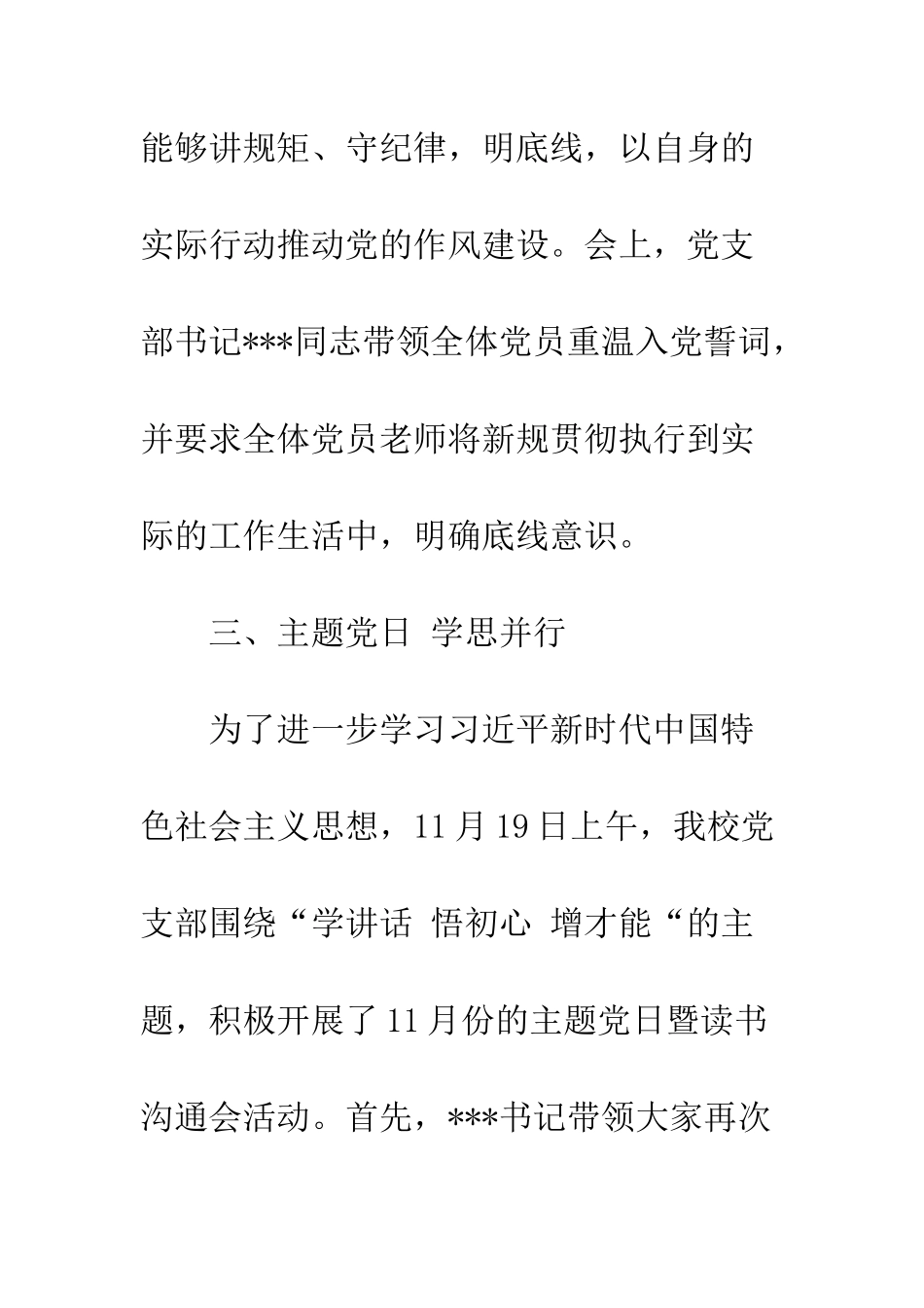 中学党支部20XX年11月党建活动汇总_第3页