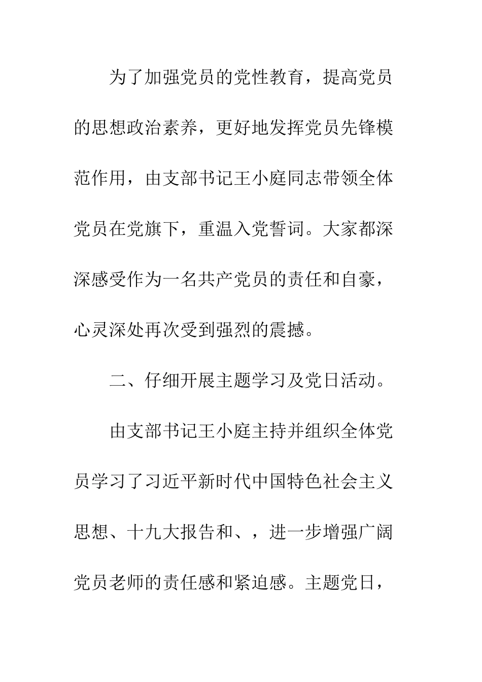 中学党支部“七一”系列活动汇报材料-服务型党支部汇报材料_第2页