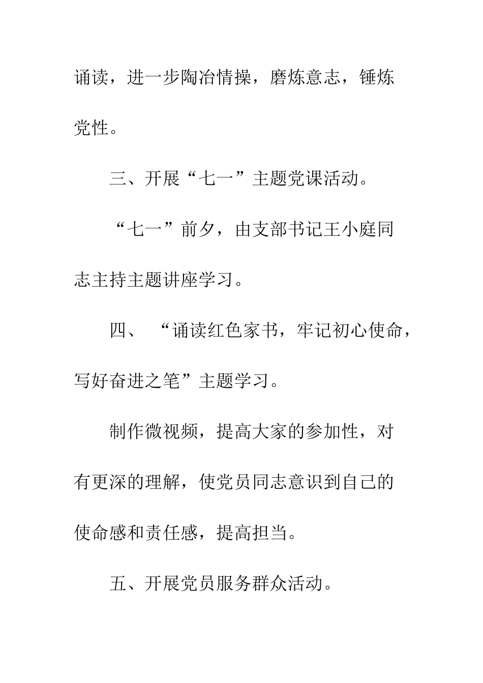 中学党支部“七一”系列活动汇报材料-服务型党支部汇报材料_第3页