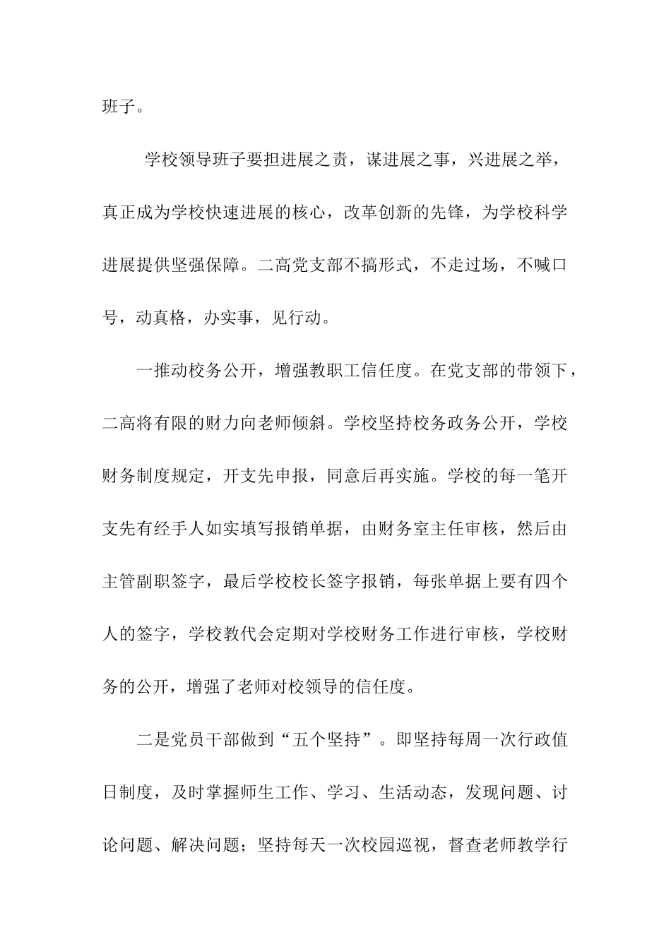 中学党支部创建“先进基层党组织”事迹材料_第2页