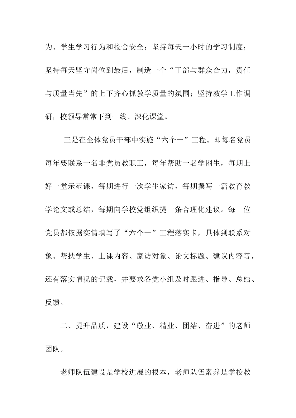 中学党支部创建“先进基层党组织”事迹材料_第3页