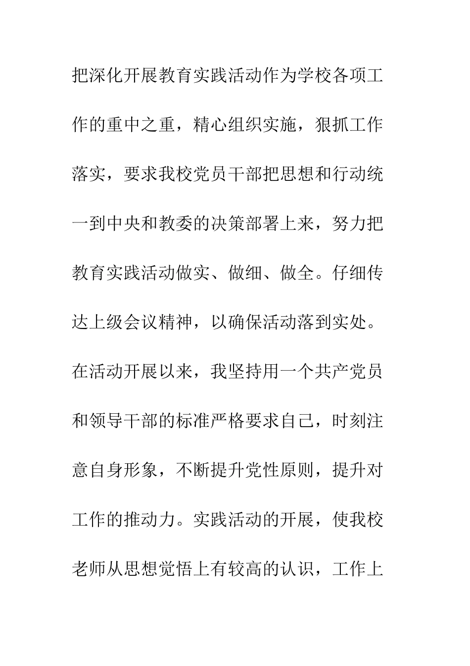 中学党支部书记述职报告-1_第3页
