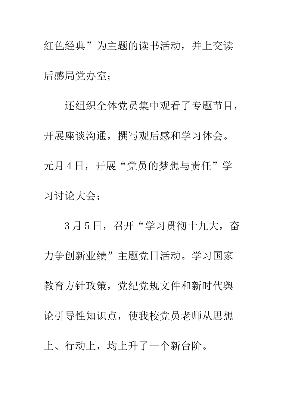 中学党支部20XX年度党建工作总结-20XX年度党支部党建工作总结_第3页
