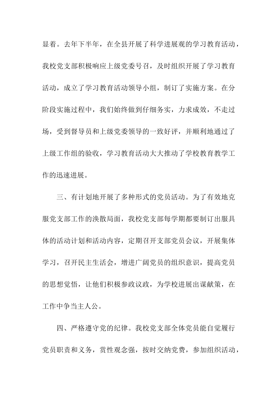 中学党支部先进事迹材料_第2页