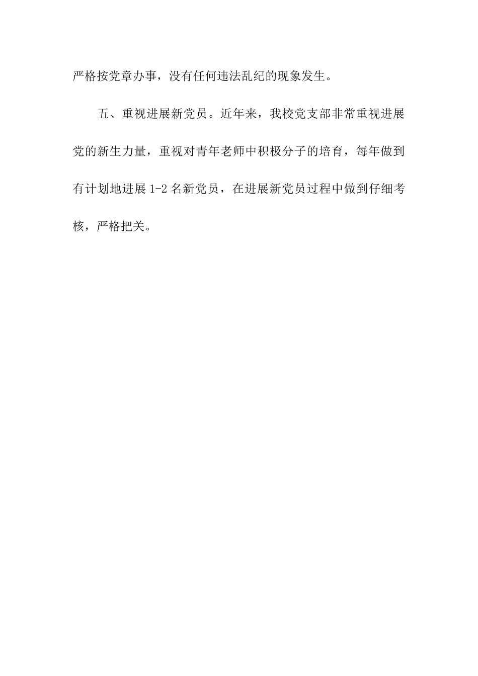 中学党支部先进事迹材料_第3页