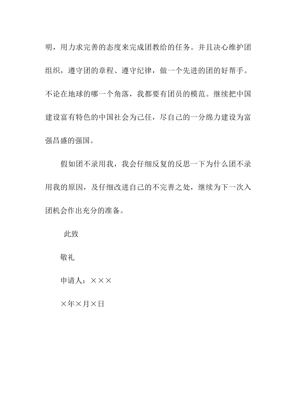 中学入团申请书范文_第2页