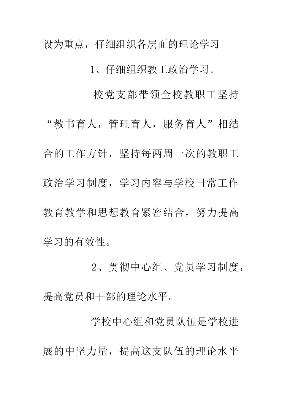中学党支部德育思考总结_第2页