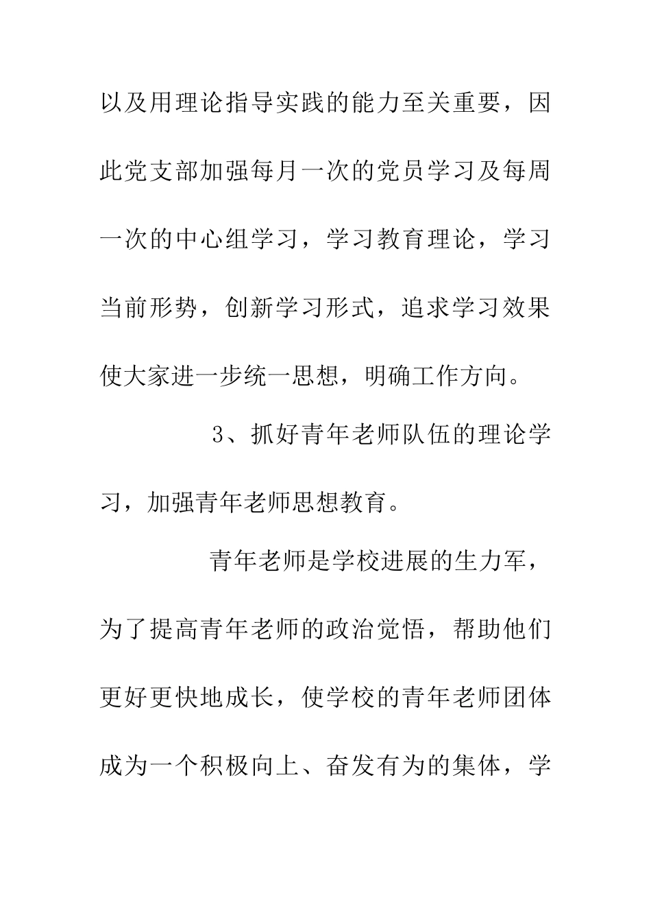 中学党支部德育思考总结_第3页