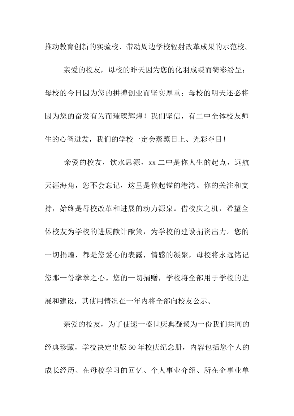 中学六十周年校庆邀请函_第2页