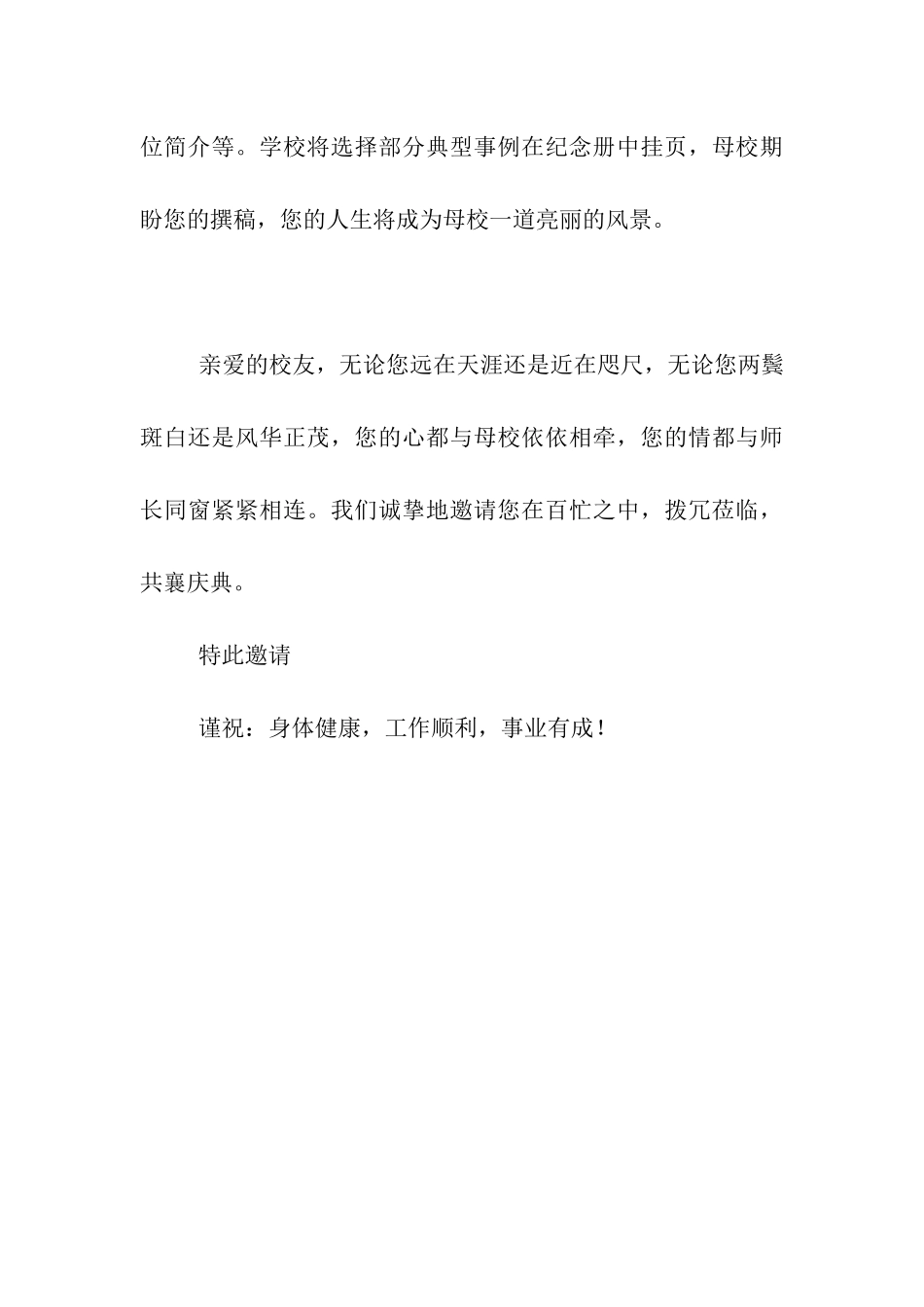 中学六十周年校庆邀请函_第3页