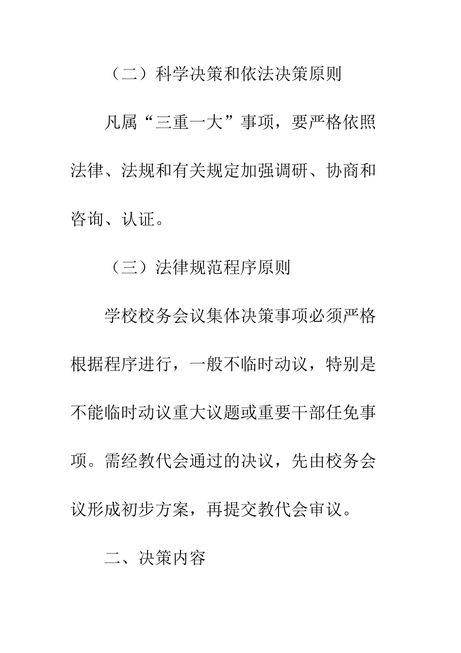 中学关于三重一大事项集体决策制度_第3页