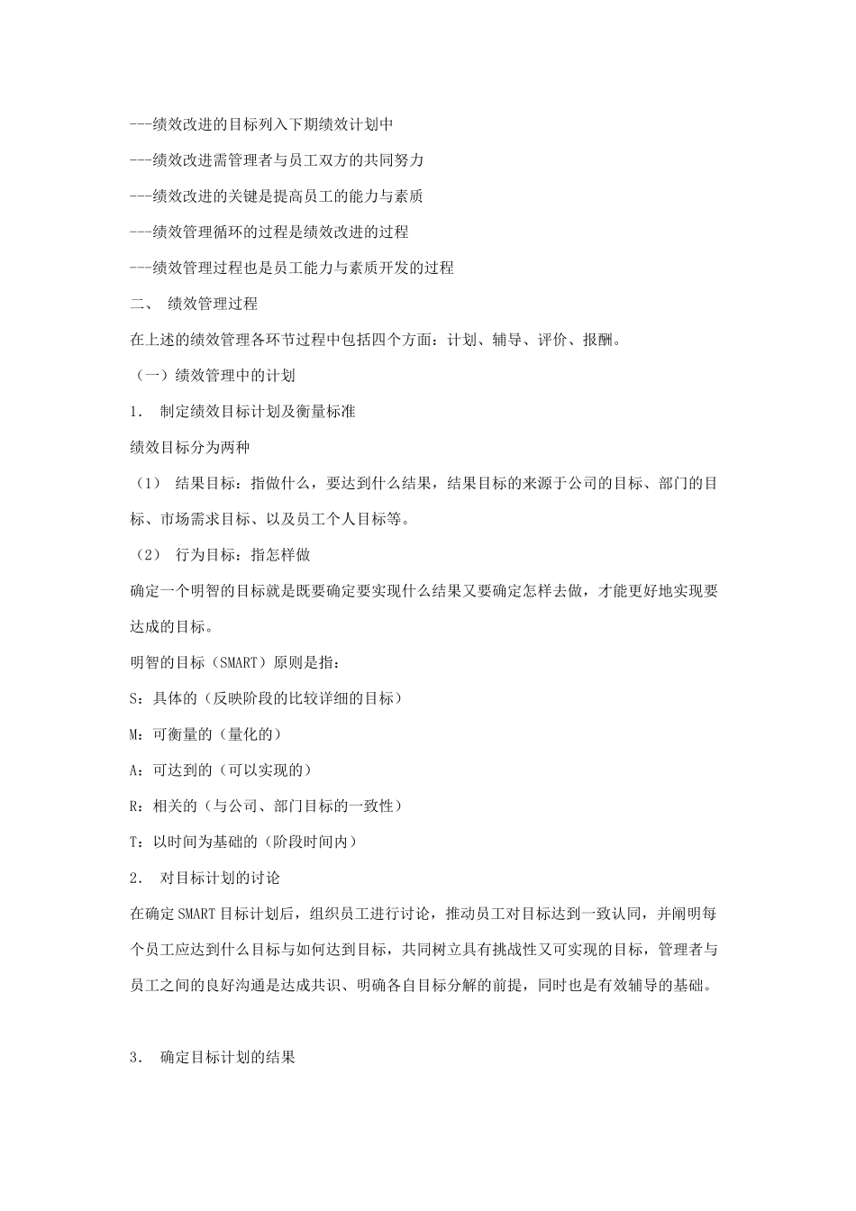 KPI绩效管理操作手册(绩效手册)_第3页