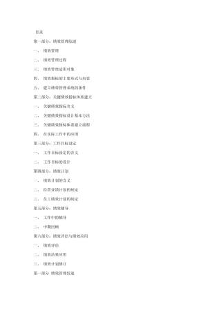 KPI绩效管理操作手册(绩效手册)