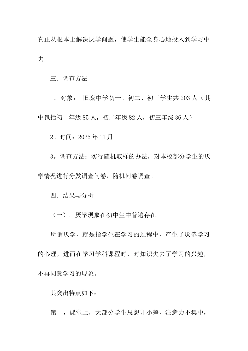 中学关于学生厌学现象的调查报告_第2页