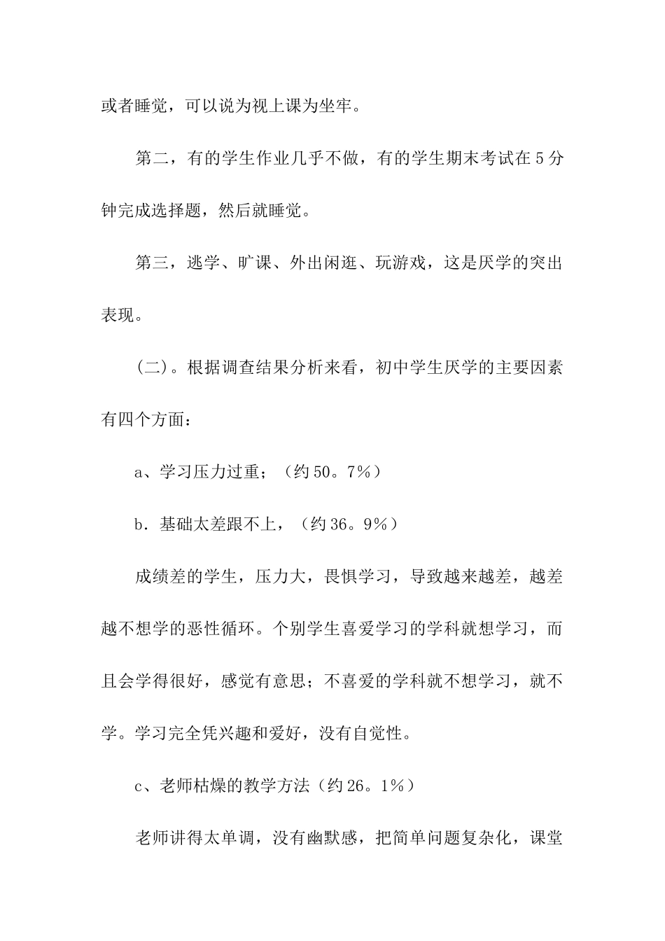 中学关于学生厌学现象的调查报告_第3页