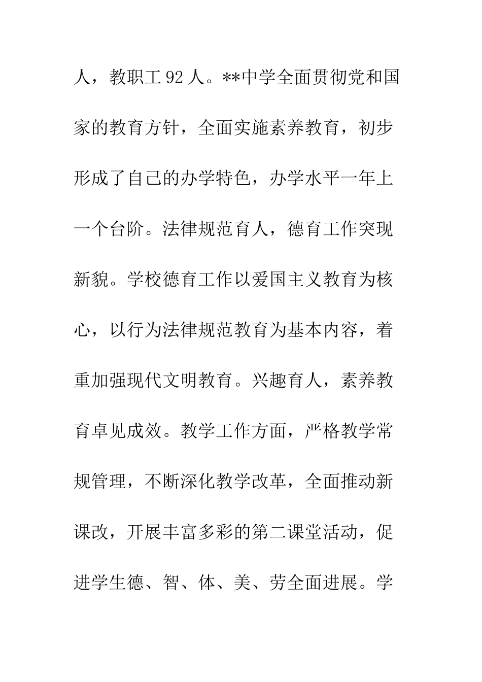 中学关于推进落实教师工资福利待遇自查工作的汇报-落实工资福利政策_第3页