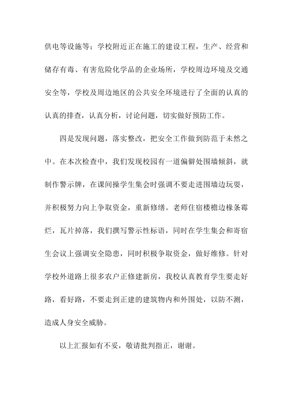 中学关于开展学校及周边建筑安全检查情况汇报_第3页