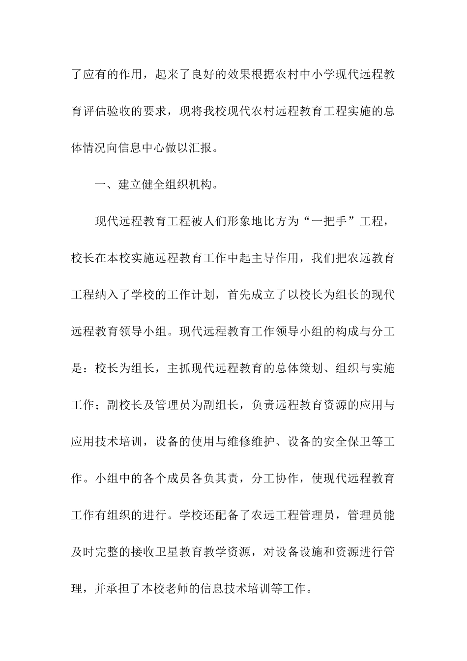 中学农村现代远程教育工程管理应用情况汇报_第2页