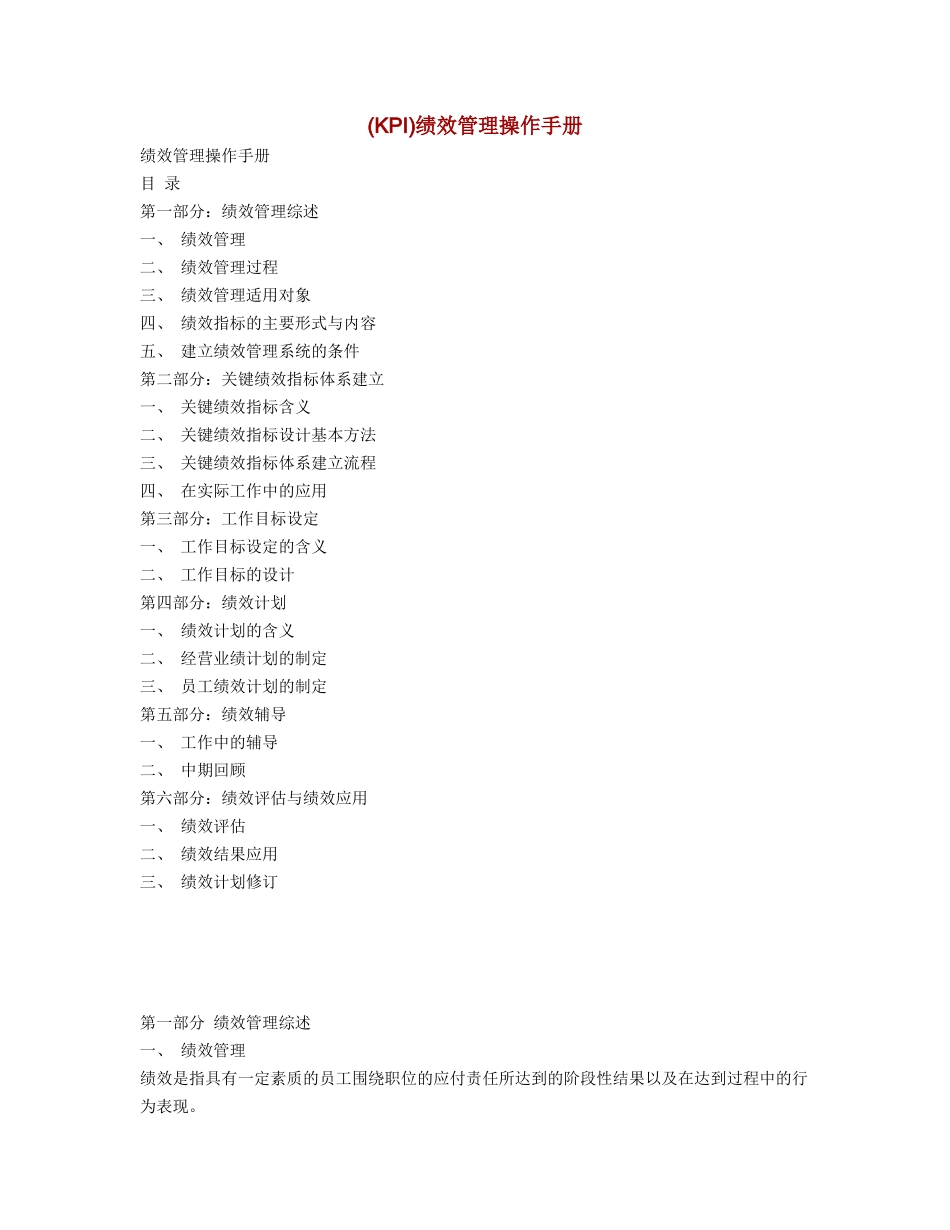 KPI绩效管理操作手册_第1页