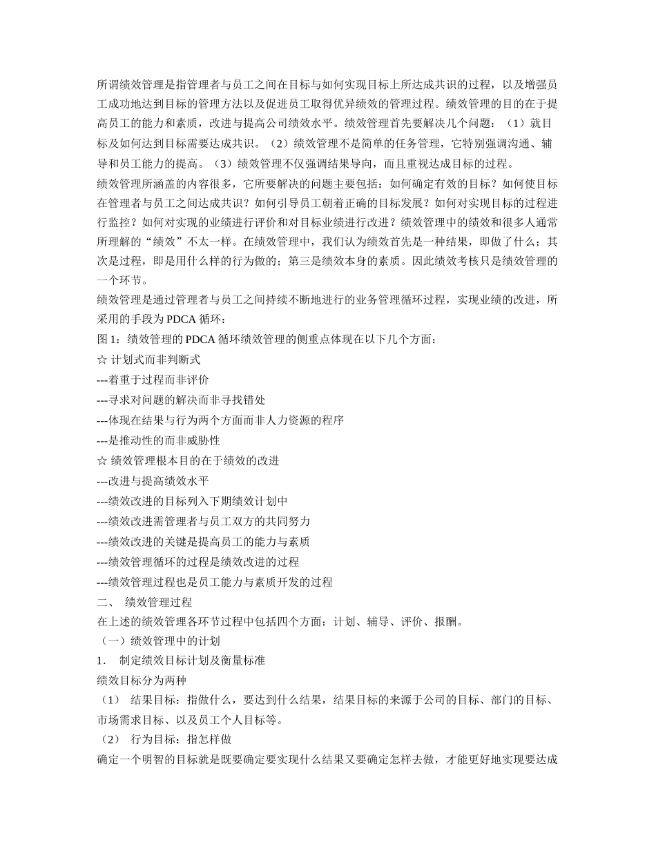 KPI绩效管理操作手册_第2页
