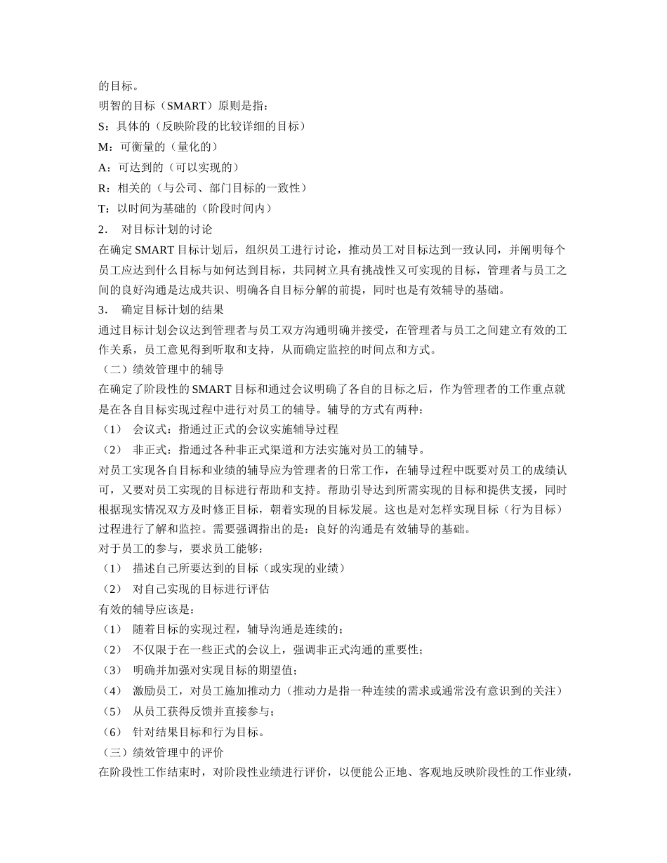 KPI绩效管理操作手册_第3页