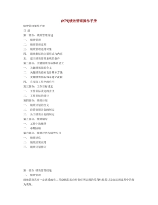 KPI绩效管理操作手册