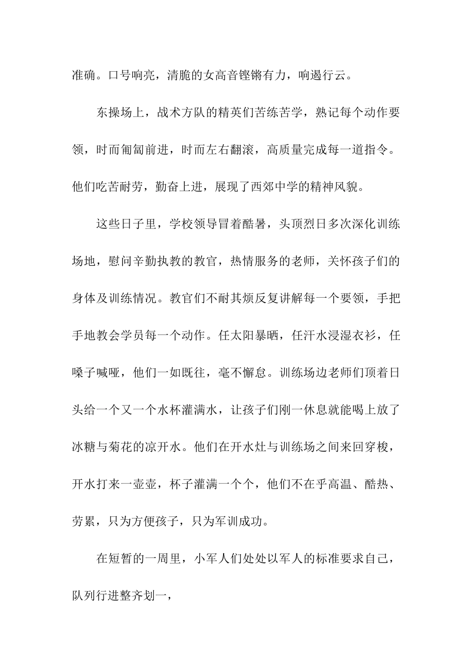 中学军训活动总结_第2页