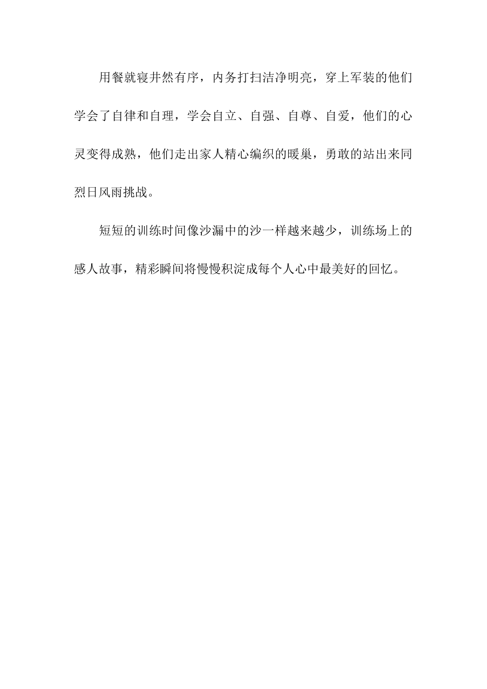 中学军训活动总结_第3页