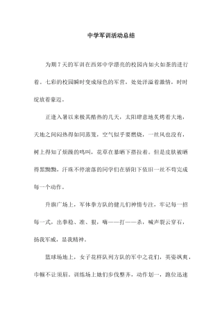 中学军训活动总结
