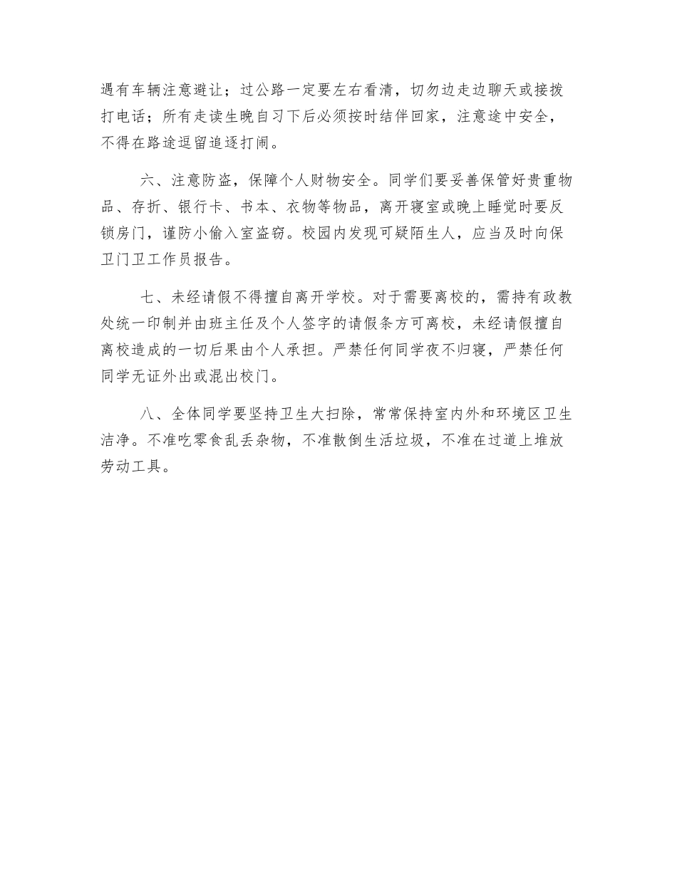 中学冬季安全纪律卫生管理规定_第2页