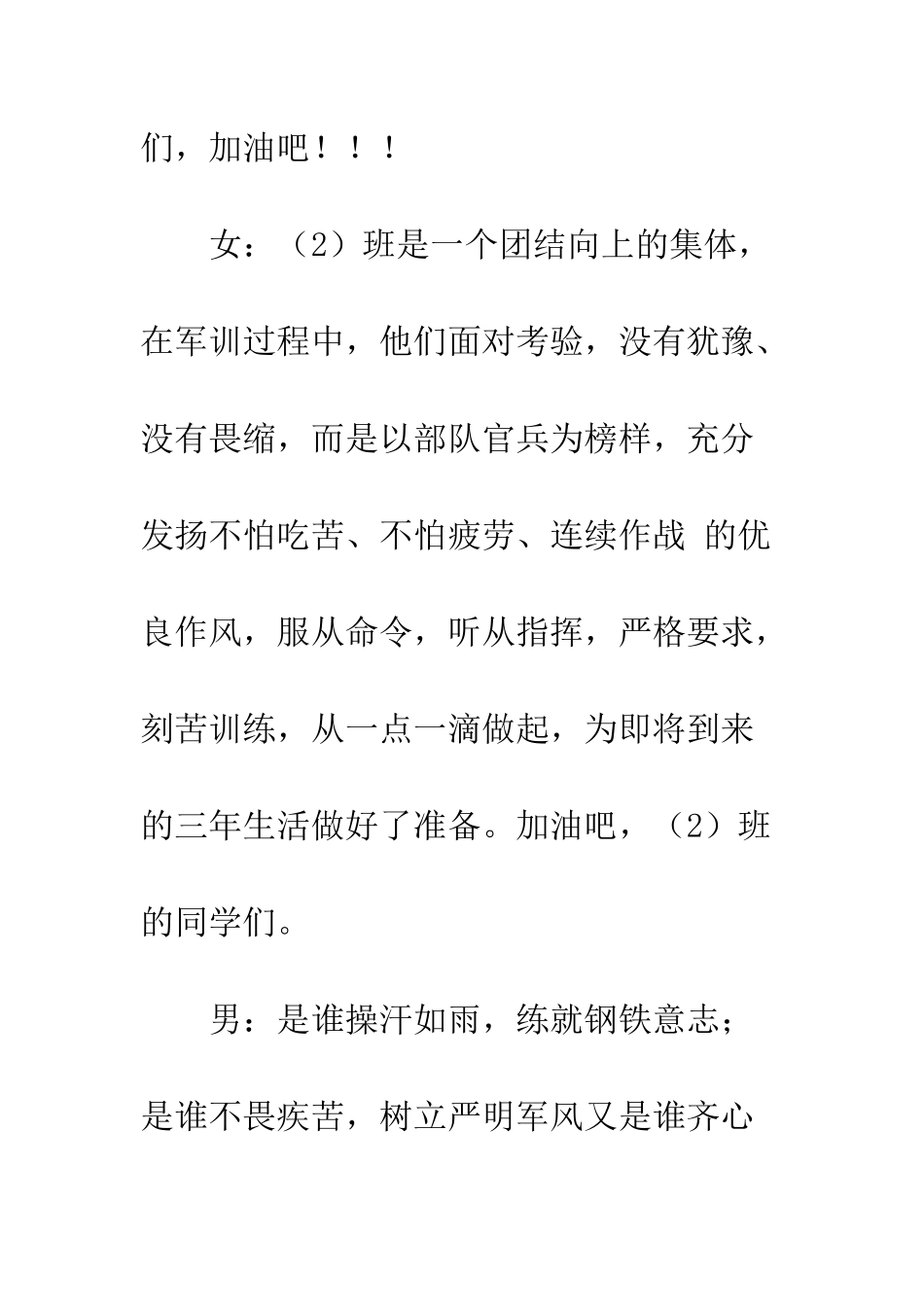 中学军训汇报表演解说词-军训汇报表演解说词_第3页