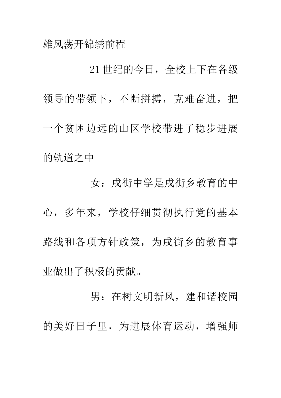 中学冬季运动会解说词_第2页