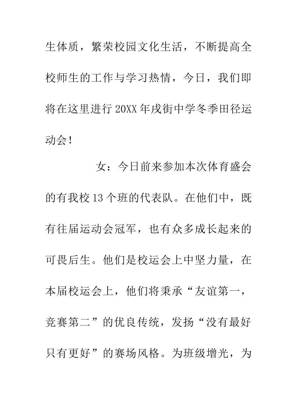 中学冬季运动会解说词_第3页