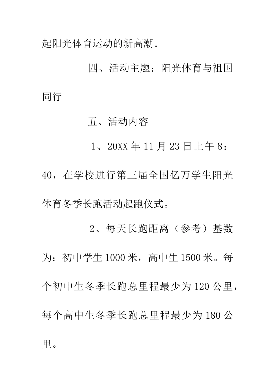 中学冬季长跑实施方案_第2页