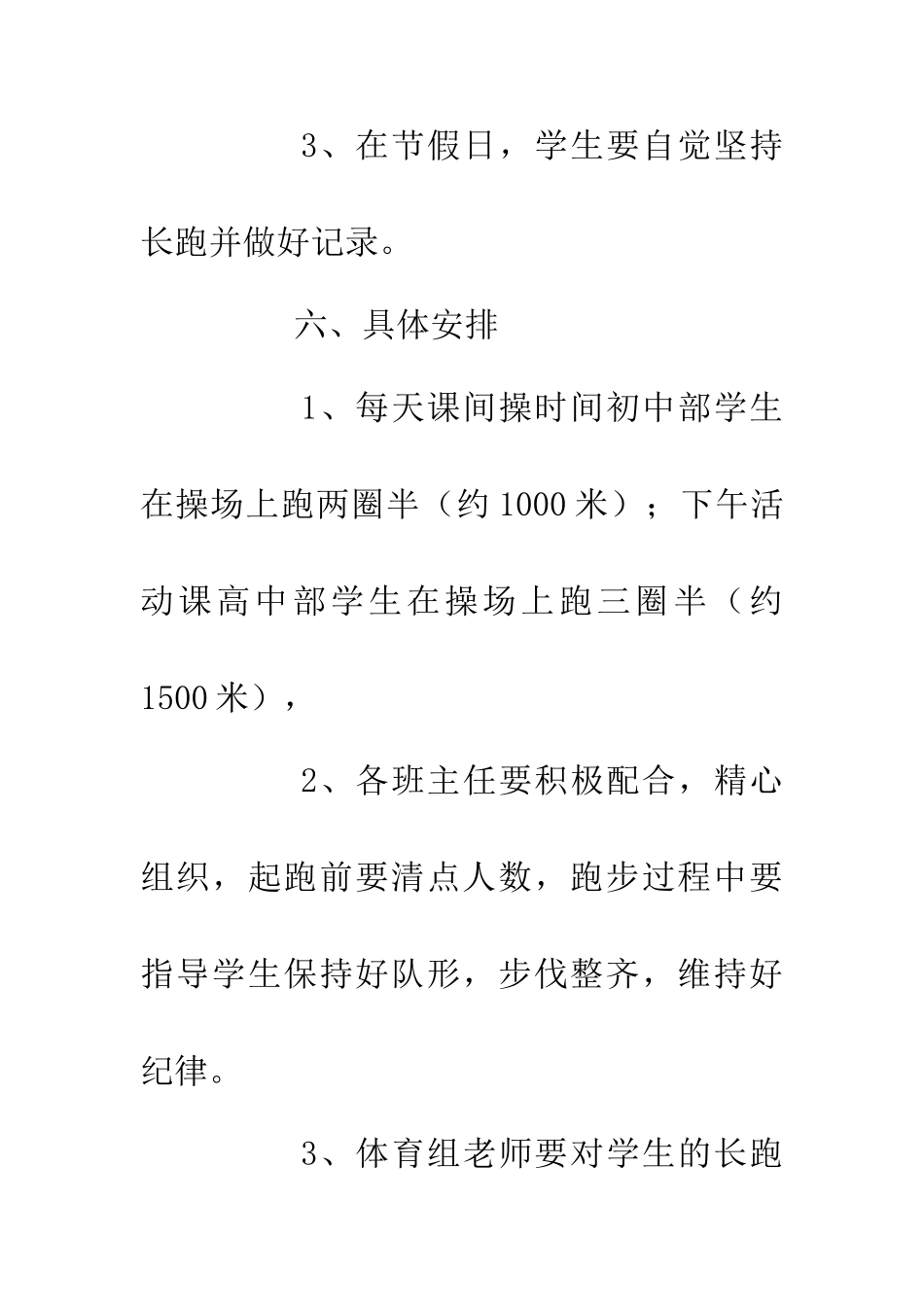 中学冬季长跑实施方案_第3页