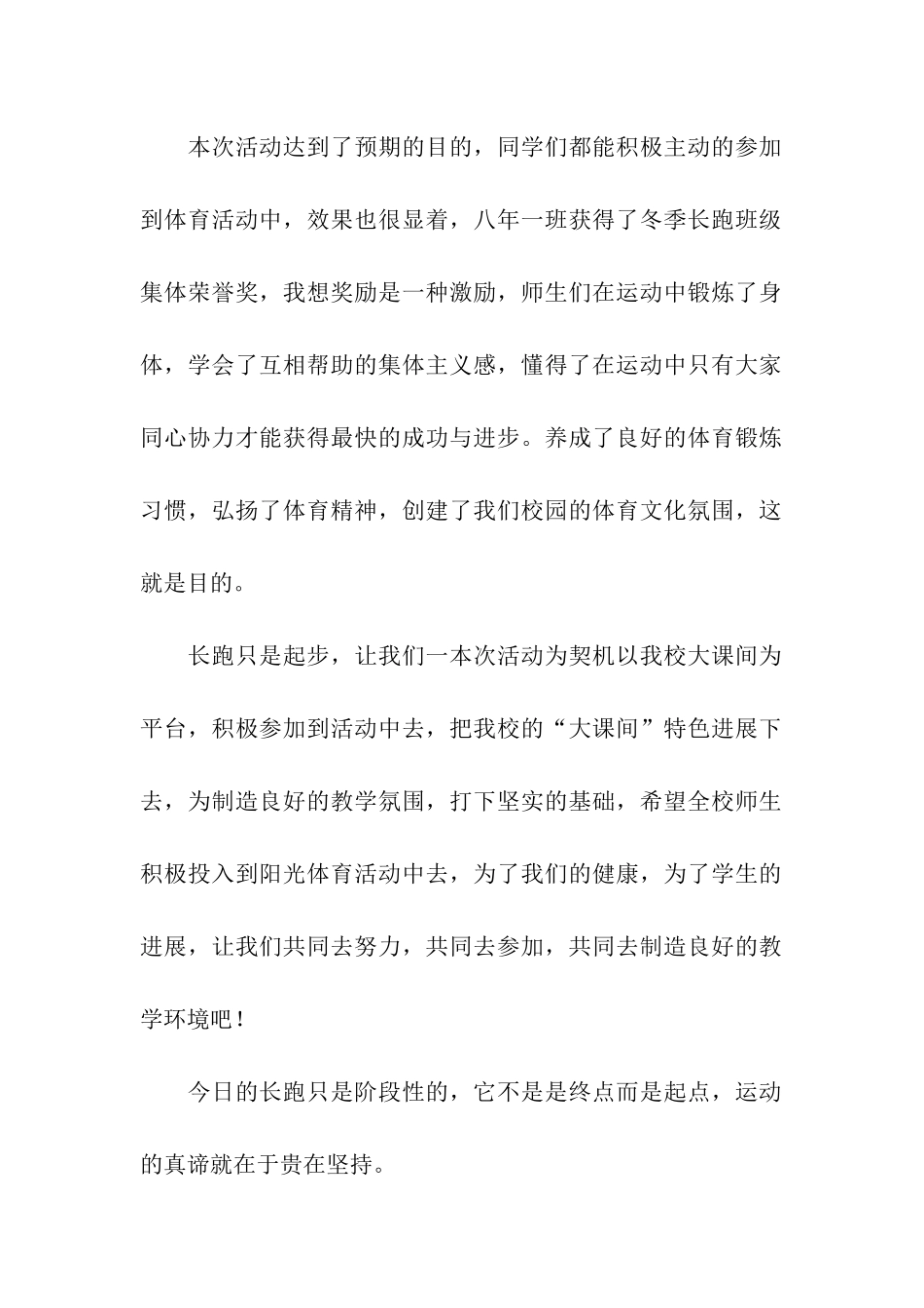 中学冬季长跑活动总结_第2页