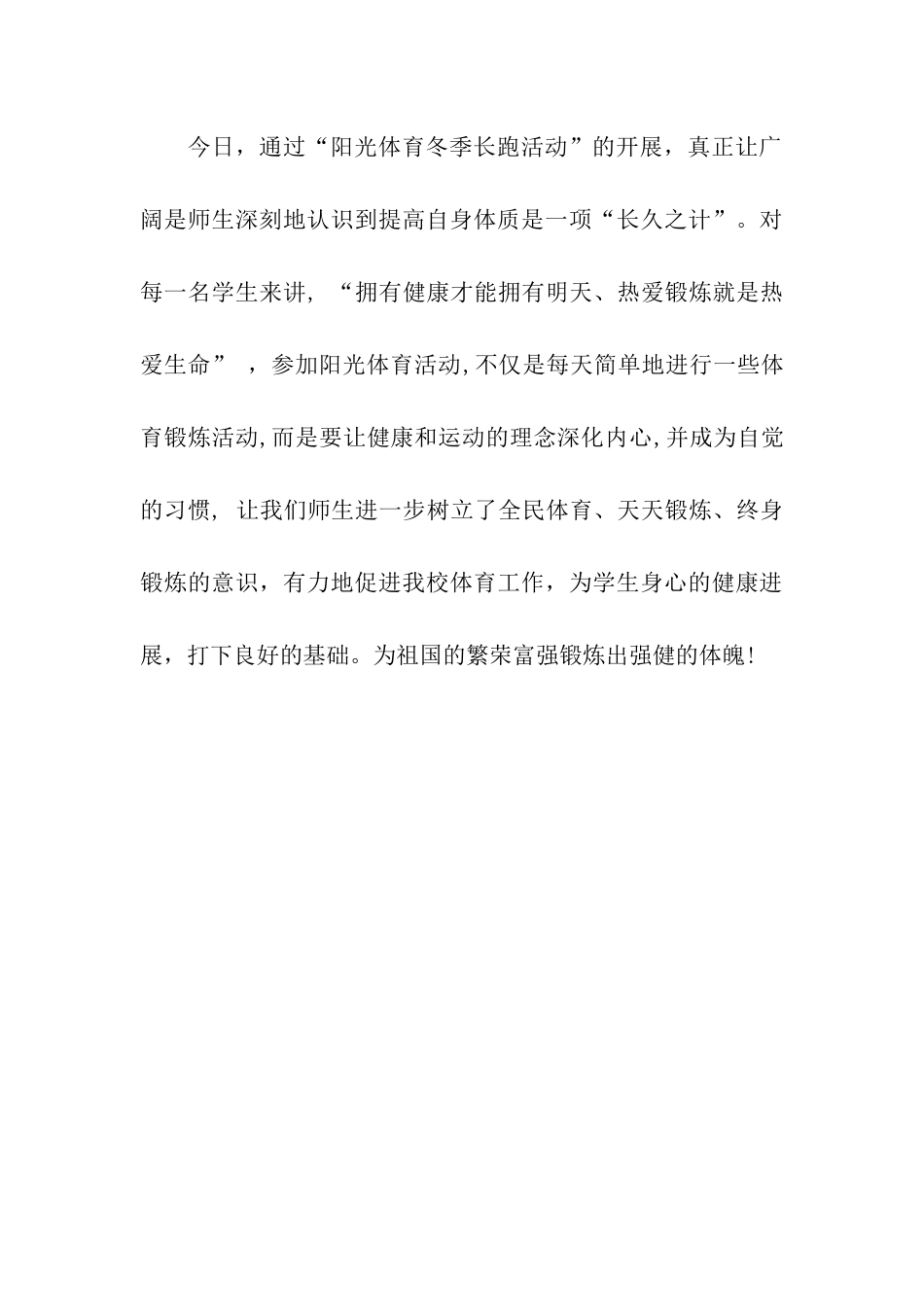 中学冬季长跑活动总结_第3页