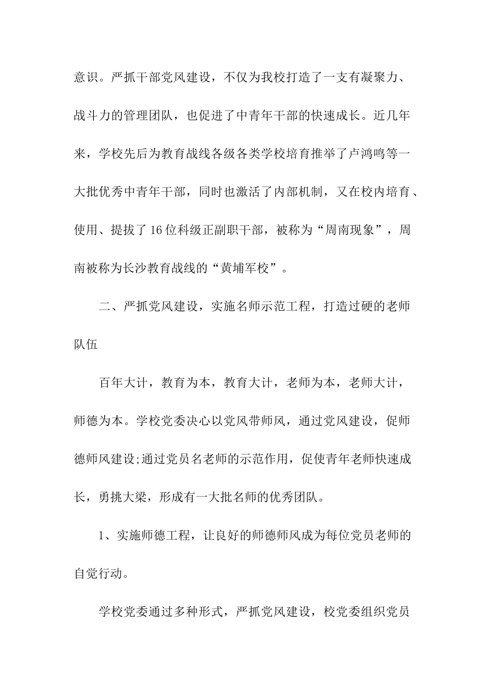 中学创先争优先进申报材料_第2页