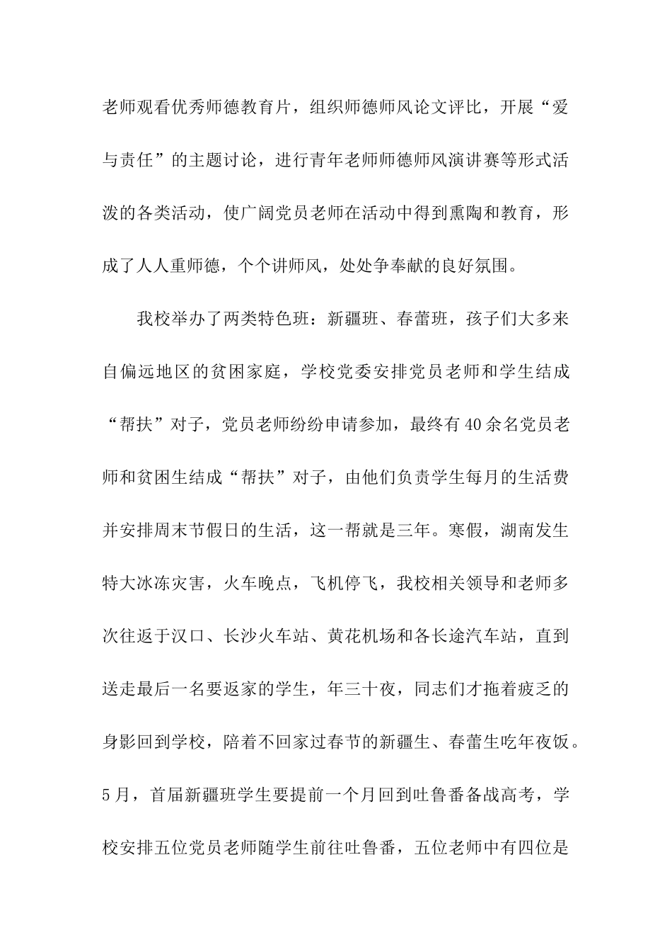 中学创先争优先进申报材料_第3页