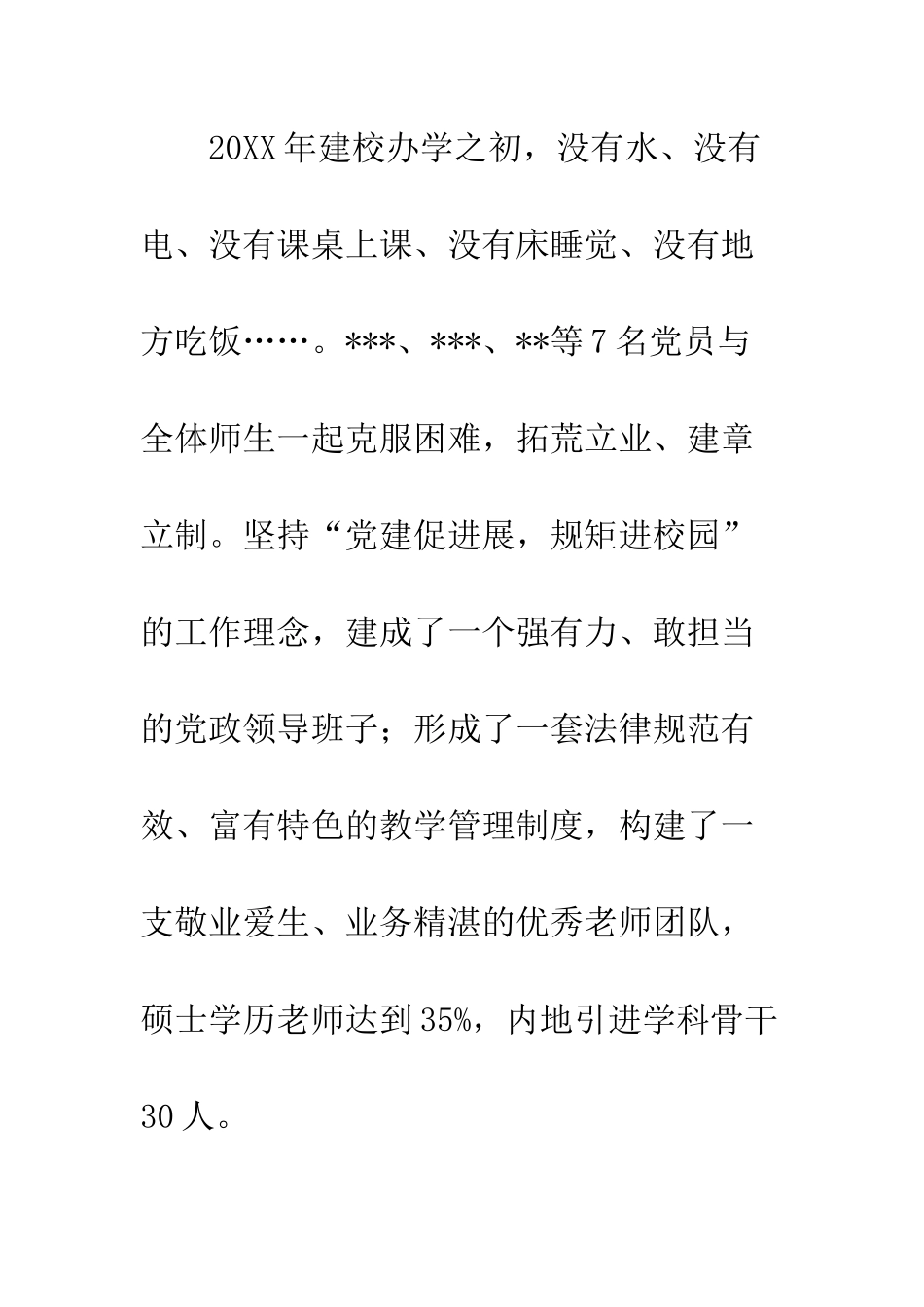 中学分校党支部先进集体事迹材料_第2页