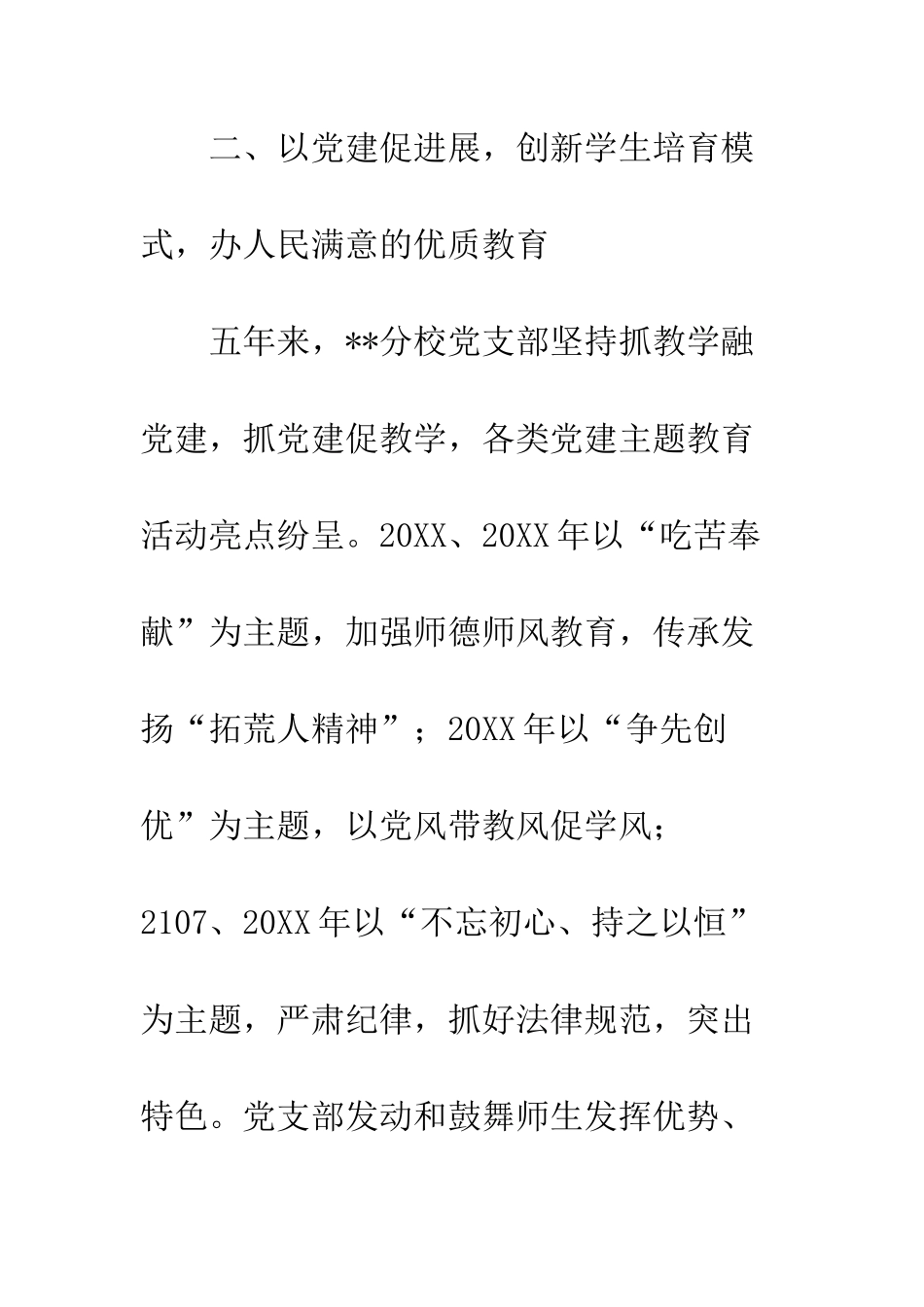 中学分校党支部先进集体事迹材料_第3页