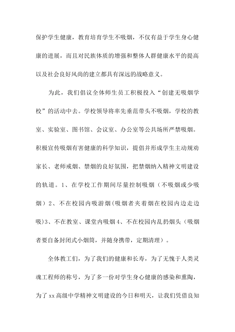 中学创建无烟学校倡议书_第2页