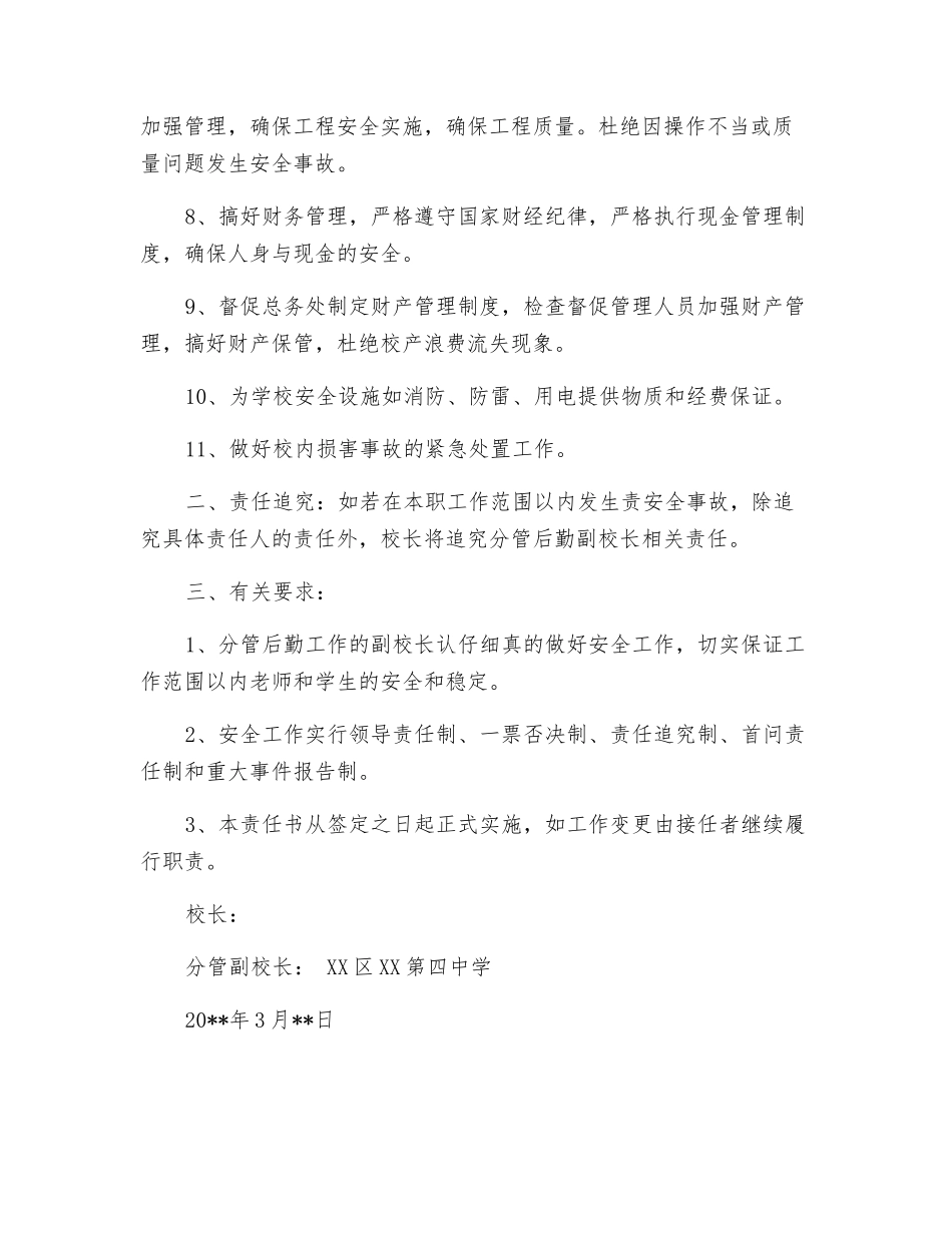 中学分管后勤副校长安全责任状_第2页
