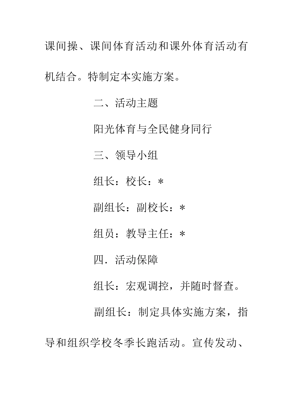 中学冬季长跑实施方案-0_第2页