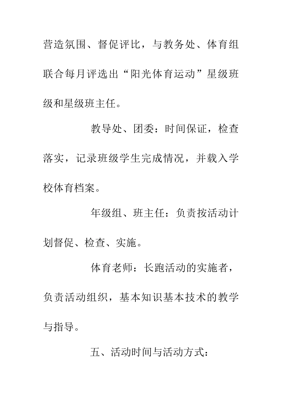 中学冬季长跑实施方案-0_第3页