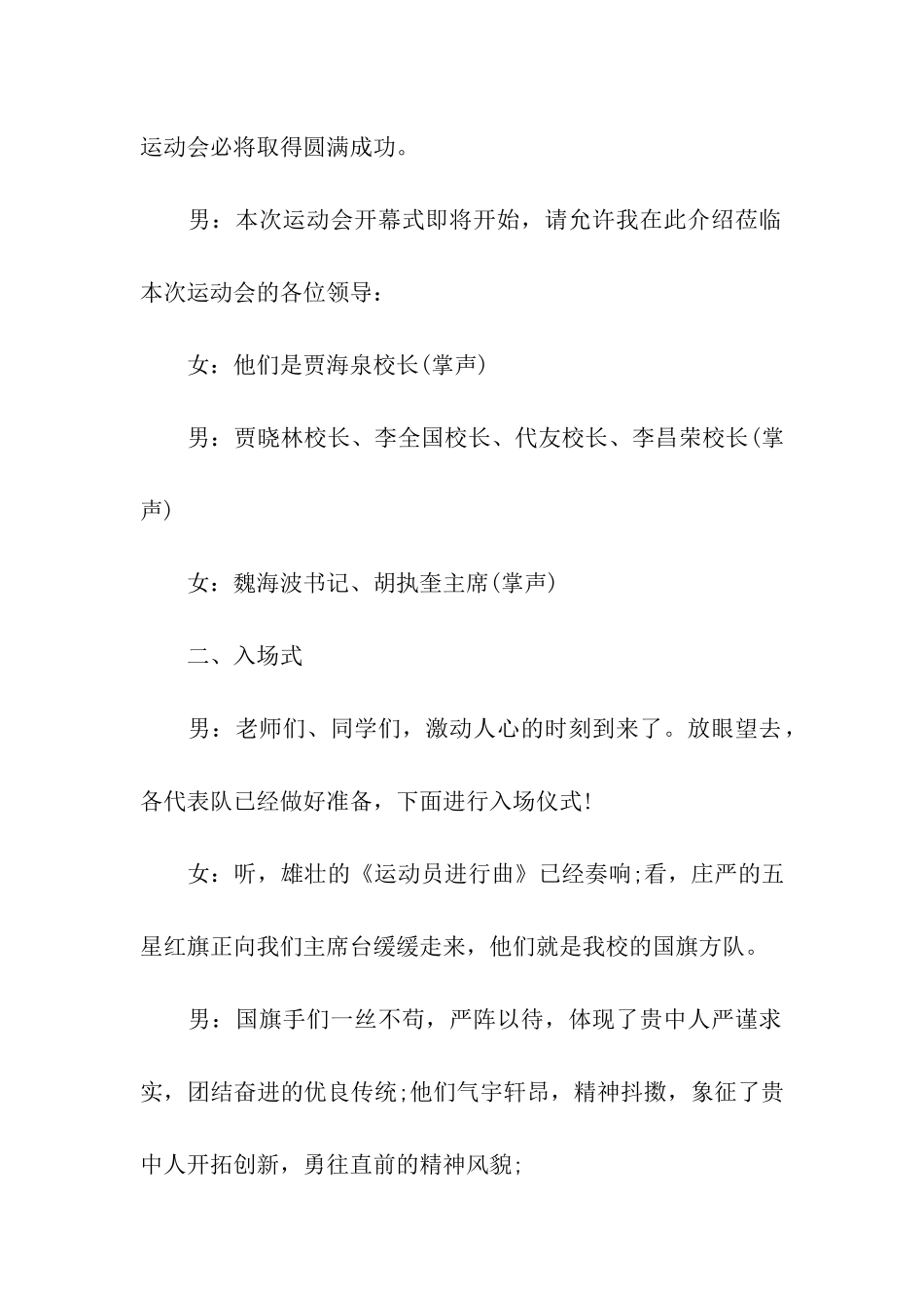 中学冬季运动会主持词_第2页