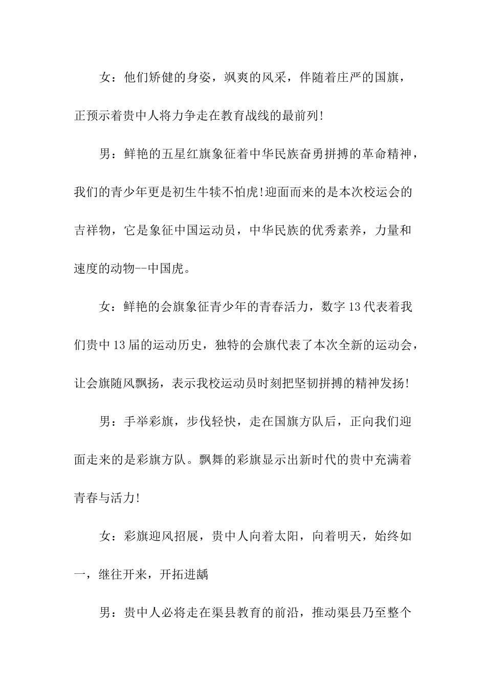 中学冬季运动会主持词_第3页