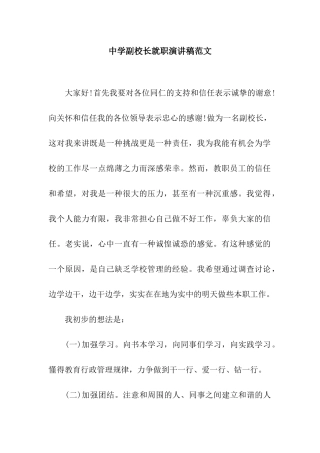 中学副校长就职演讲稿范文
